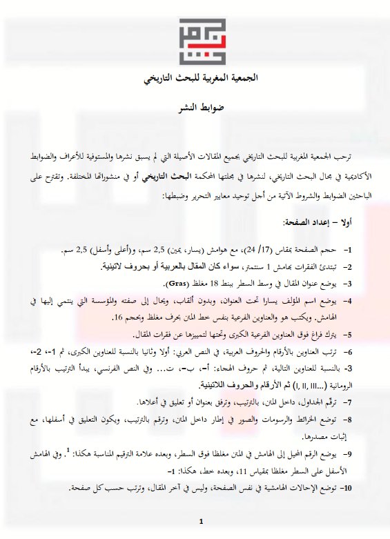 الجمعية المغربية للبحث التاريخي